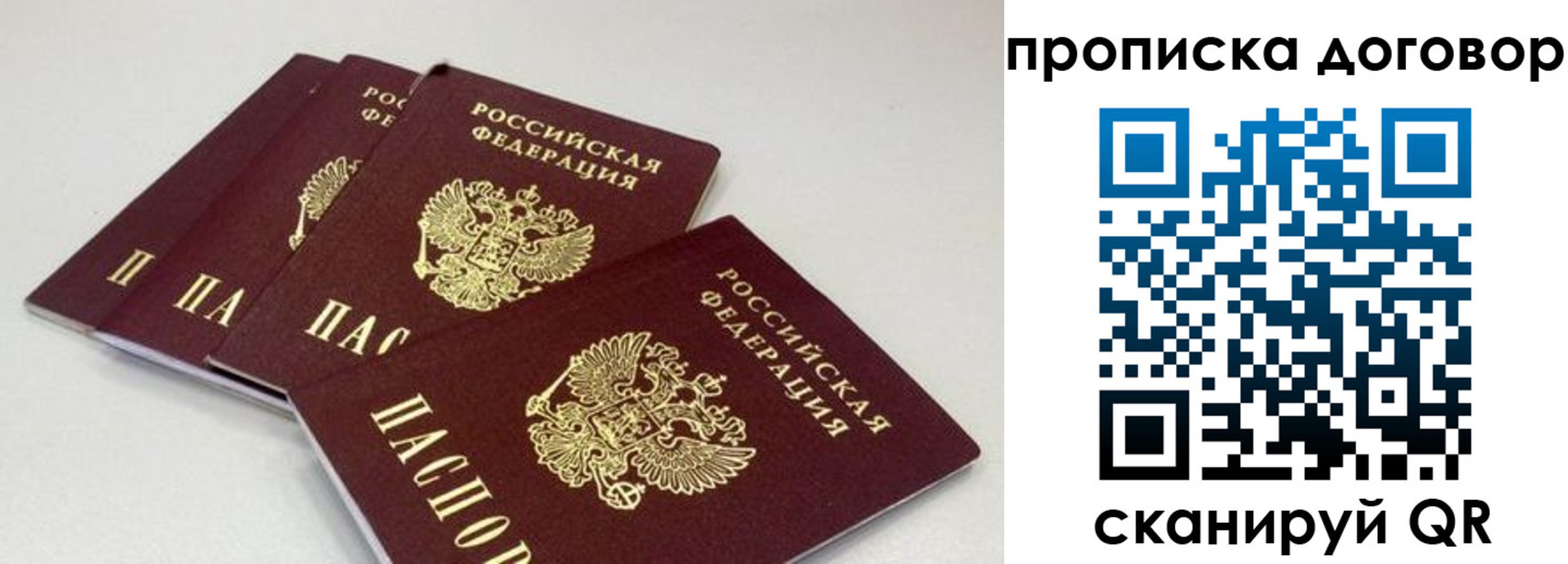 купить прописку в Минеральных Водах