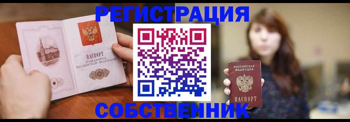 прописка от собственника в Минеральных Водах