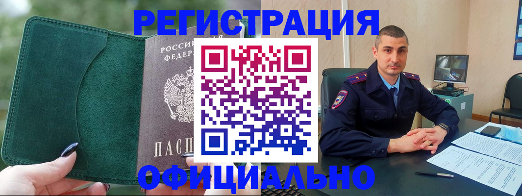 купить прописку в Минеральных Водах